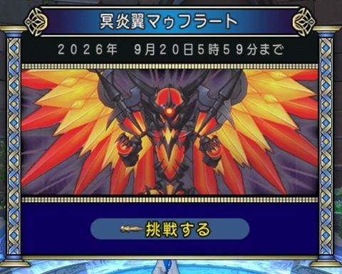9月15日　マゥフラート