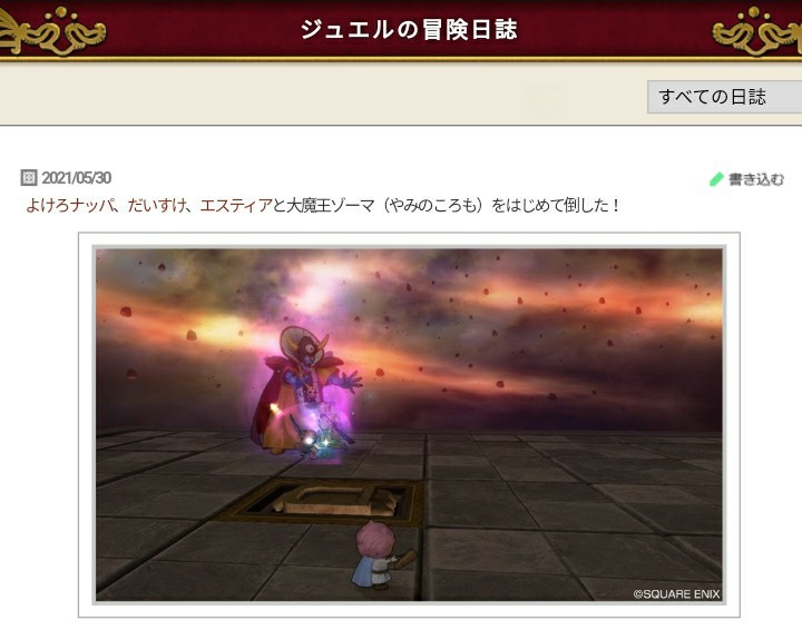 闇ゾーマを全キャラ討伐 まみむめもっちサン ありがとうございました ブルードのブログ Dq10