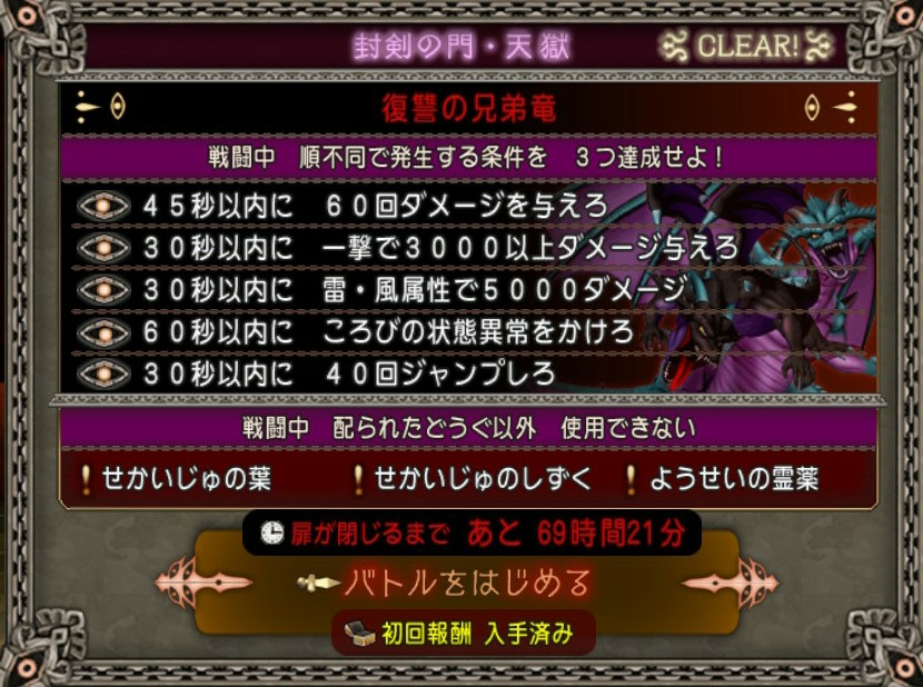 復讐の兄弟竜 攻略 ブルードのブログ Dq10 復讐の兄弟竜 攻略 ブルードのブログ Dq10