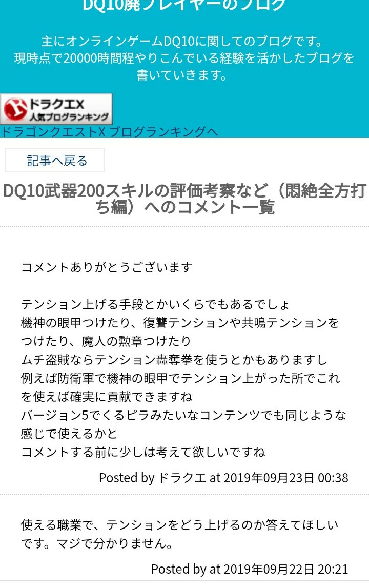 Dq10廃プレイヤーさんに同意やツッコミ 悶絶全方打ち 編 ブルードのブログ Dq10