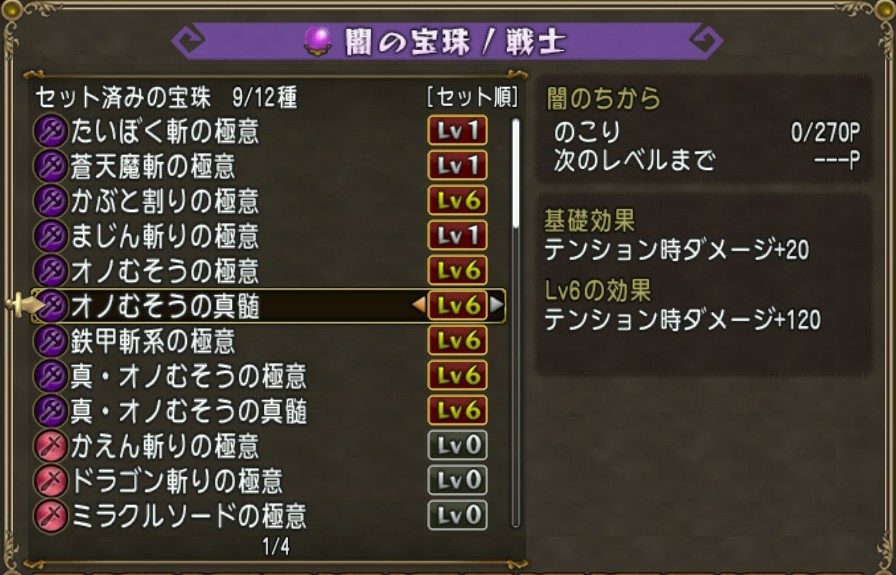 ボルテージアックス最強wwwテンションアップと真髄の宝珠の組み合わせが強いですよ ブルードのブログ Dq10