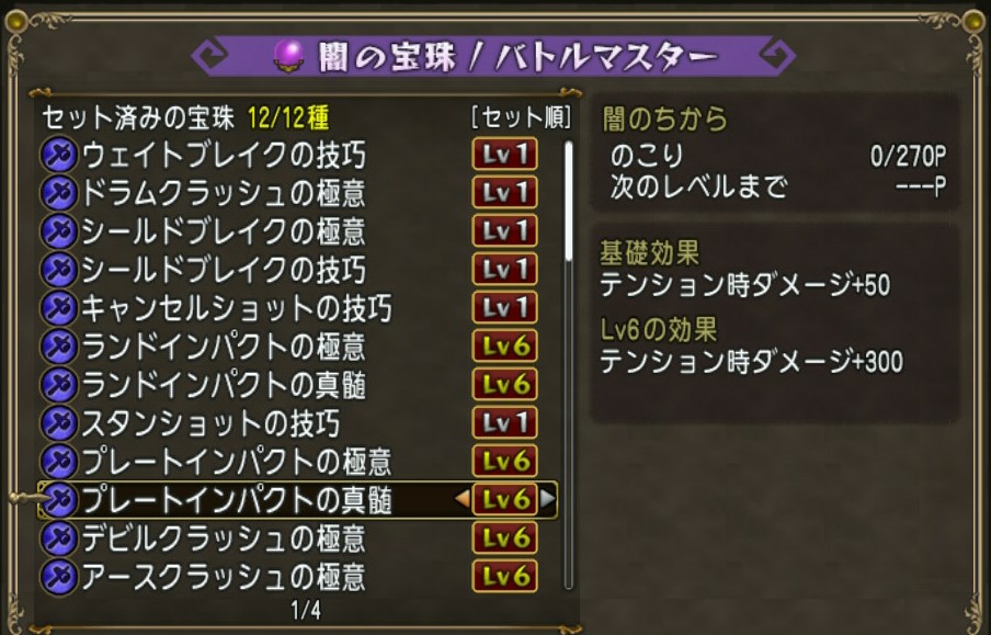 気合入魂 とうこん討ち バトのテンションアップ レギオン 夢幻魔王の勲章はやっぱり強いですよ ブルードのブログ Dq10