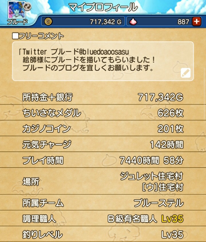 ドラクエ10 ブルードのブログ Dq10 ドラクエ10 ブルードのブログ Dq10