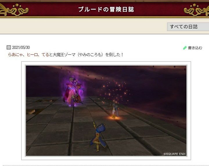 闇ゾーマを全キャラ討伐 まみむめもっちサン ありがとうございました ブルードのブログ Dq10