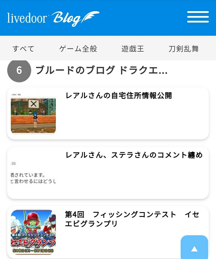 熊澤栄一郎さんが ドラクエ10で使用していたキャラクターの住所公開 ステラ神とレアルさん それから 最後にありがとうございました ブルードのブログ Dq10