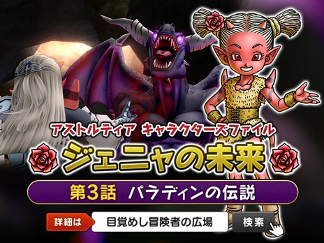 アストルティアキャラクターズファイル ジェニャの未来 第3話 パラディンの伝説 ブルードのブログ Dq10 アストルティアキャラクターズファイル ジェニャの未来 第3話 パラディンの伝説 ブルードのブログ Dq10