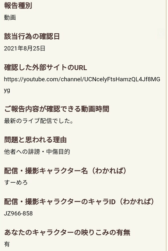 有名配信者のすーめろサンを通報してみた 個人的な恨みなし ネタ提供ありがとうございました ブルードのブログ Dq10