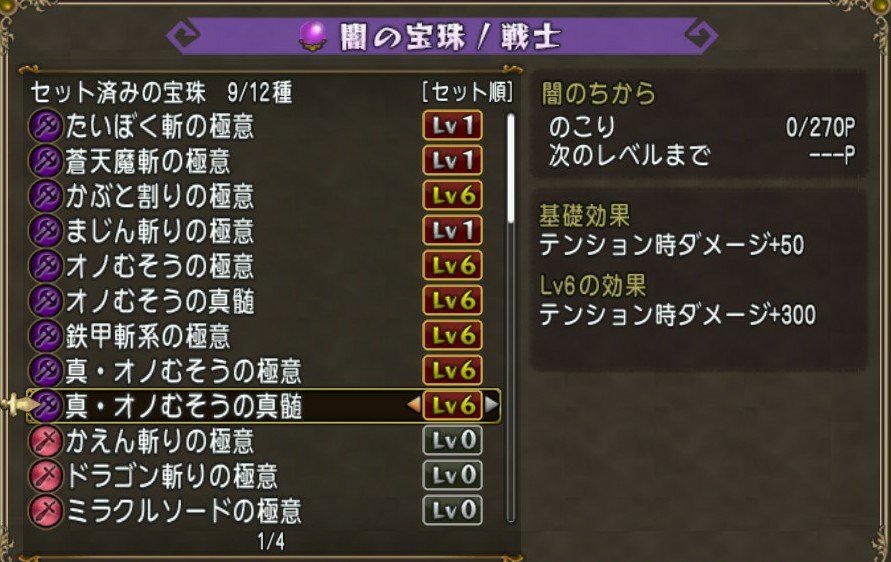 ボルテージアックス最強wwwテンションアップと真髄の宝珠の組み合わせが強いですよ ブルードのブログ Dq10