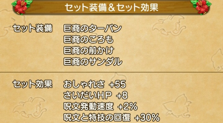 レベル105防具 評価とオススメ装備 ブルードのブログ Dq10