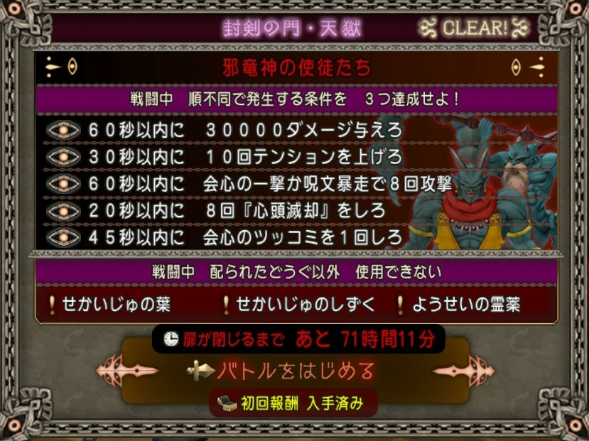 邪竜神の使徒たち 攻略 ブルードのブログ Dq10 邪竜神の使徒たち 攻略 ブルードのブログ Dq10