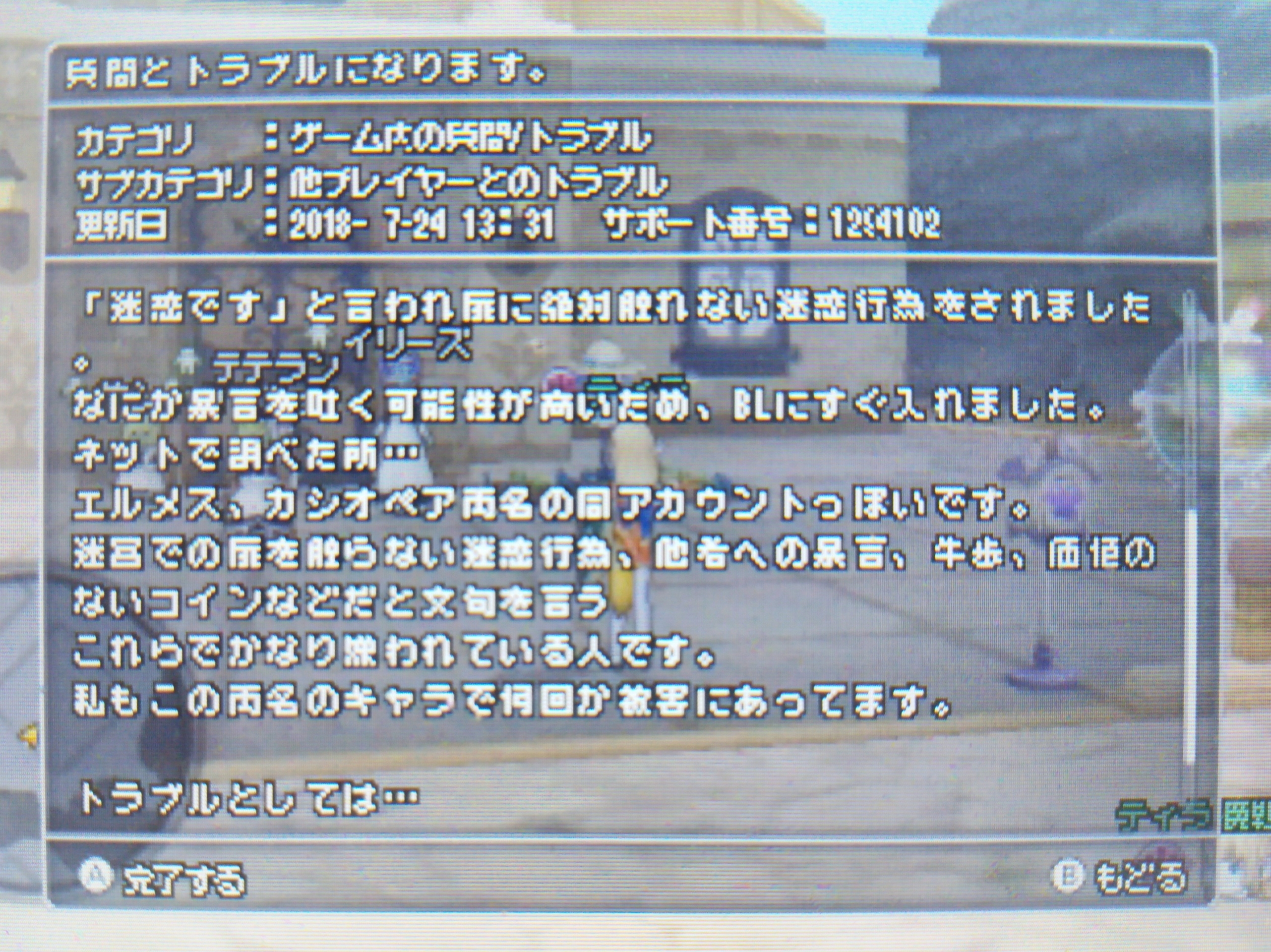要注意プレイヤー その名は エルメス ブルードのブログ Dq10