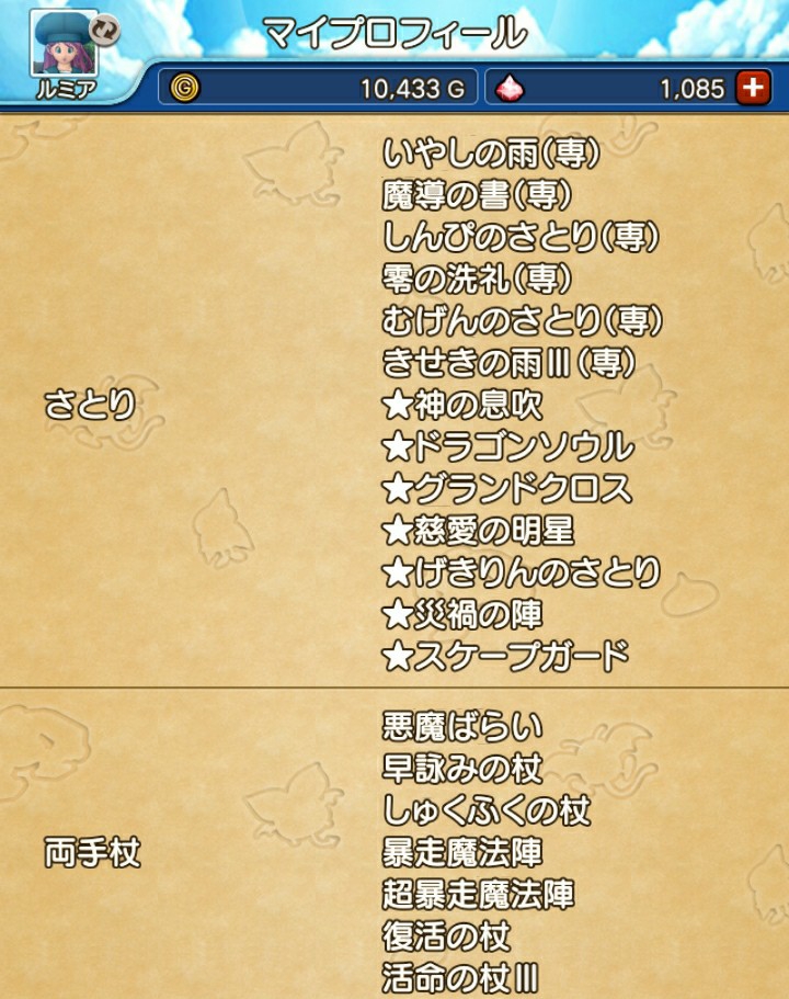 新スキルシステムで色々ルミアちゃん Lv59賢者で試したよ ブルードのブログ Dq10 新スキルシステムで色々ルミアちゃん Lv59賢者で試したよ ブルードのブログ Dq10