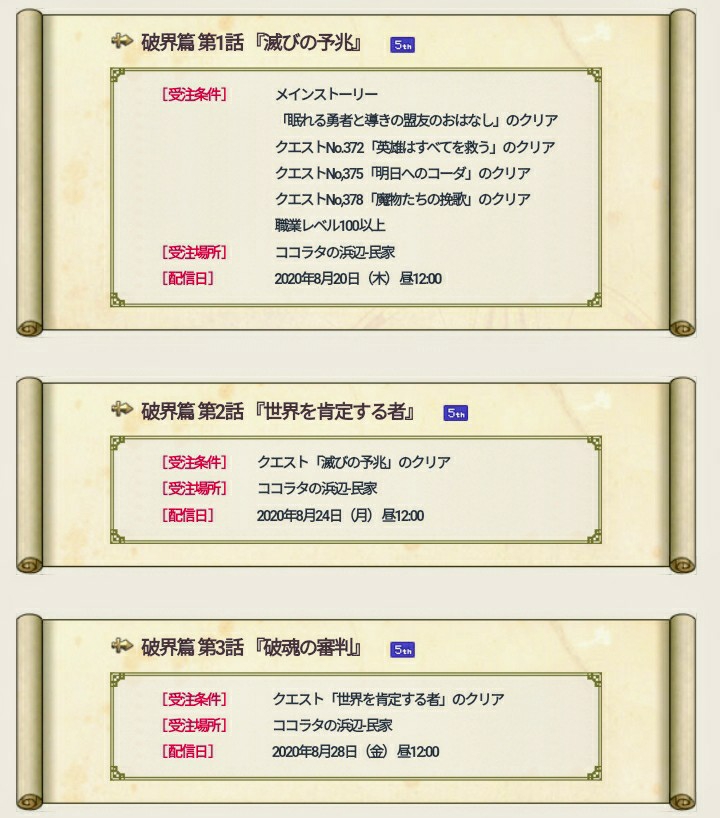 新長編ストーリー 破界編 考え過ぎブルードのこじつけ ブルードのブログ Dq10