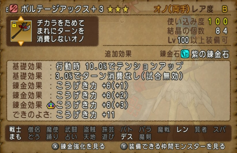 ボルテージアックス最強wwwテンションアップと真髄の宝珠の組み合わせが強いですよ ブルードのブログ Dq10