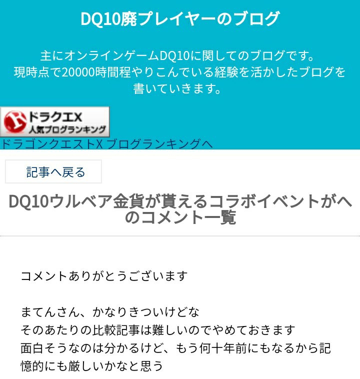 Dq10廃プレイヤーさんに同意やツッコミ ドラクエ11sコラボイベント 編 ブルードのブログ Dq10 Dq10廃プレイヤーさんに同意やツッコミ ドラクエ11sコラボイベント 編 ブルードのブログ Dq10