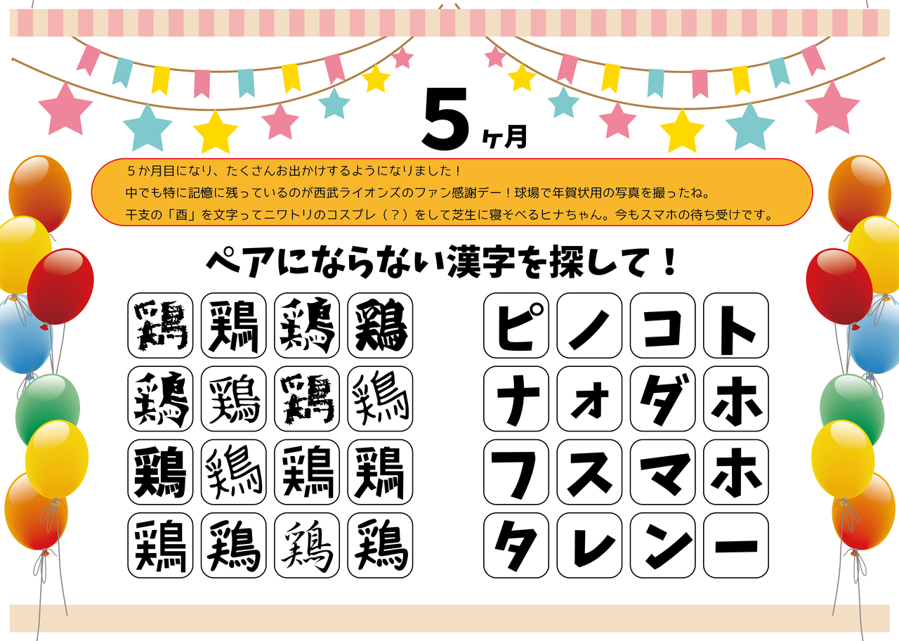 ヒナちゃん 1歳のお誕生日記念謎 クソなぞ制作と茶番大好きファミリー ブリケ