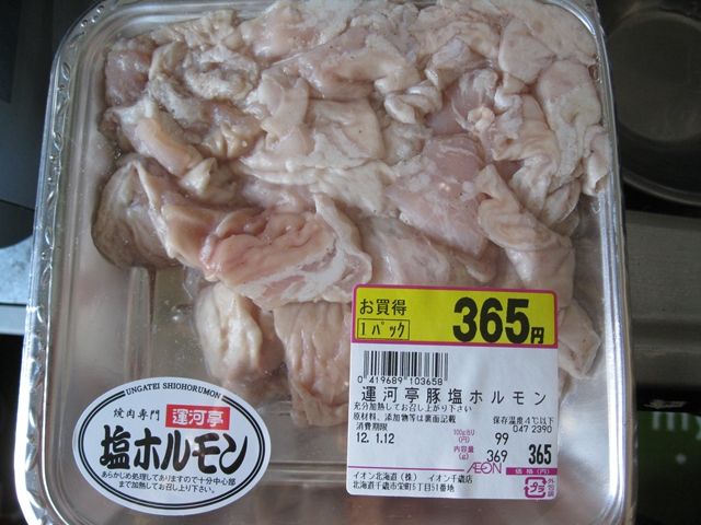 100bulklod 運河亭豚塩ホルモン イオン 100bulklod 運河亭豚塩ホルモン イオン