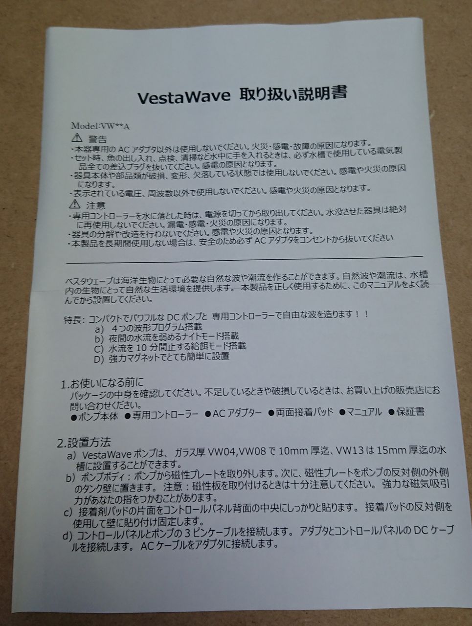 ベスタウェーブ VW04A 開封レビュー : 我が家の小さな水族館