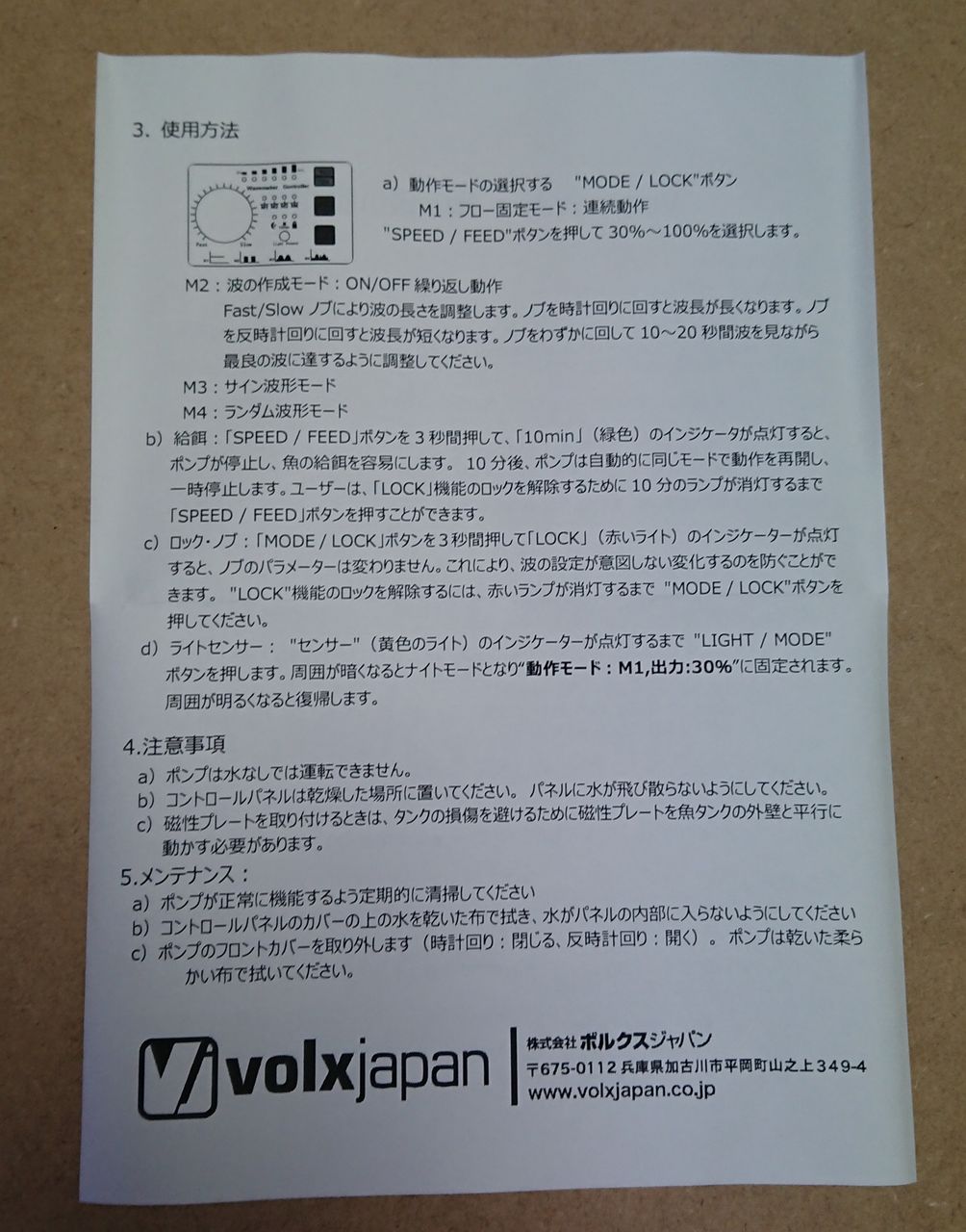 ベスタウェーブ VW04A 開封レビュー : 我が家の小さな水族館