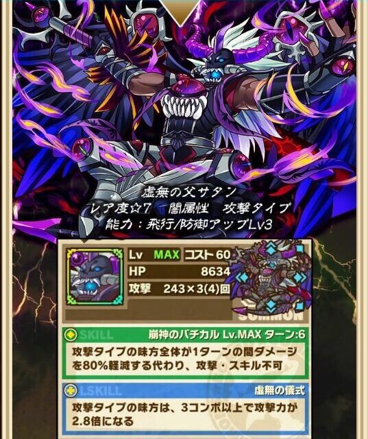 サモンズボード サタン顕現 初見の恨みいざ果たさん パーティ編成 行動パターン ステータスなど ノーコン攻略 サモンズボードブログ サモンズの村