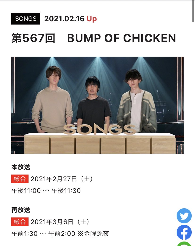 速報 Bump Of Chicken Nhkのsongsに出演決定 2 27 Bump Of Chickenまとめ 速報 Bump Of Chicken Nhkのsongsに出演決定 2 27 Bump Of Chickenまとめ