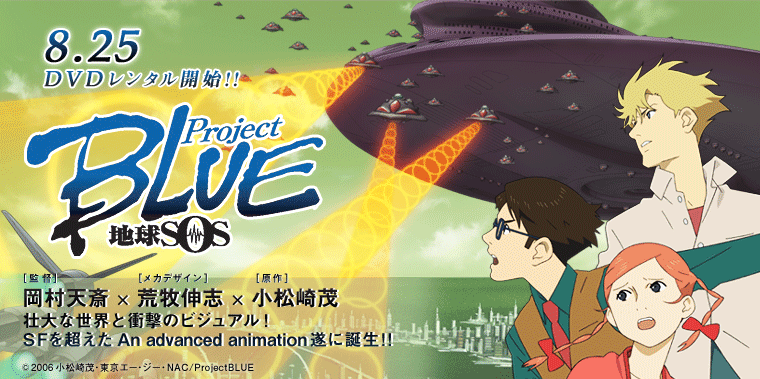 Project Blue 地球sos 尚田のブログ