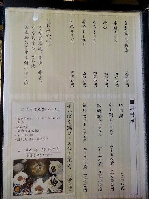 いろは亭＠中野