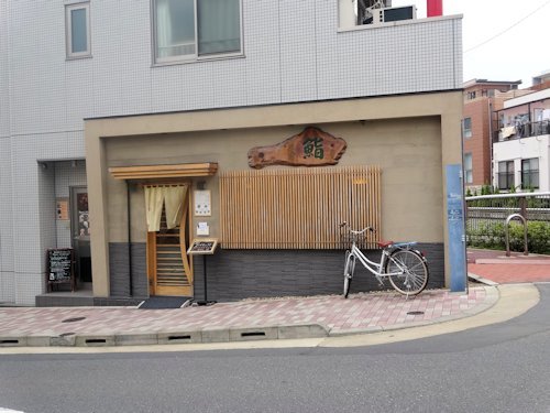 菊鮨＠中野新橋