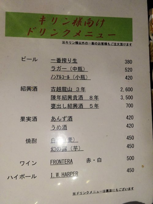 珉珉 中野店＠中野