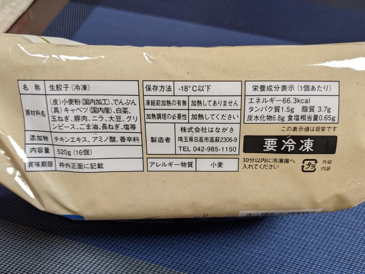 06white_gyouza095449730