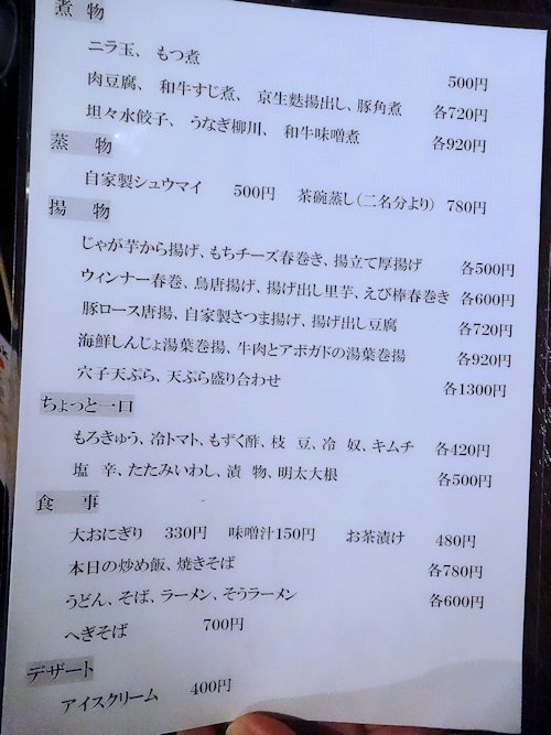 季味也＠中野