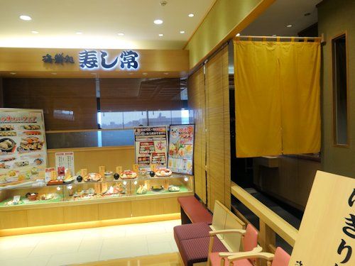 海鮮処 寿し常 中野マルイ店