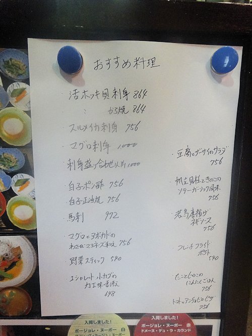 膳や 与楽＠中野