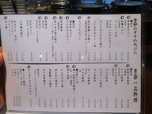 天喜代＠中野