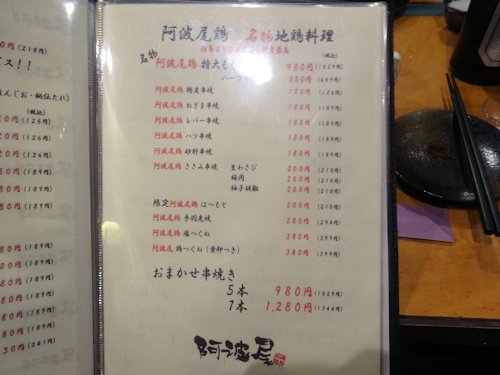 阿波尾＠中野