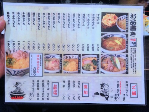 四国屋＠新中野