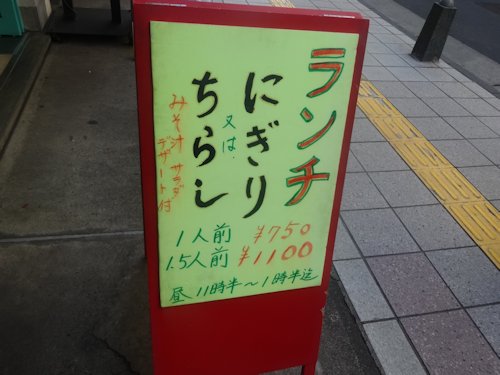 すし政 中野本店＠中野