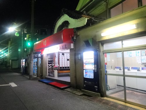 上越泉@野方