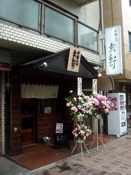 素和可@高円寺