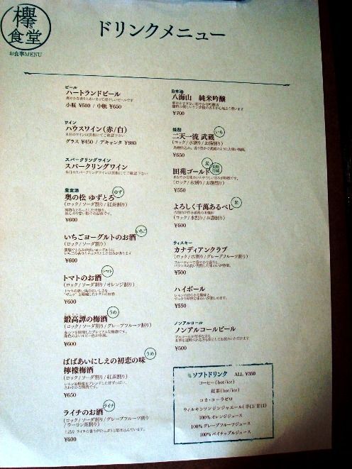 欅s食堂@中野-メニュー