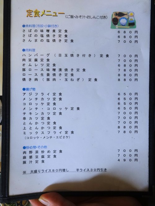 福久家食堂@沼袋
