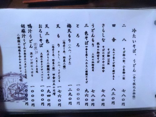 さらしな総本店 北口店＠中野