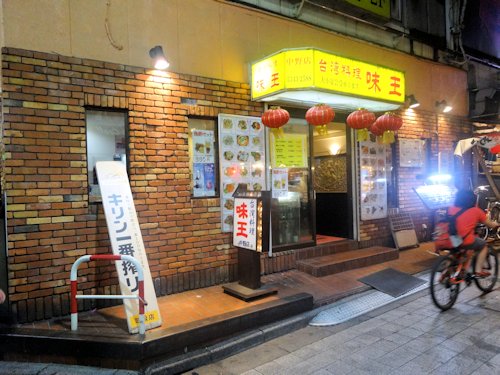 味王@中野