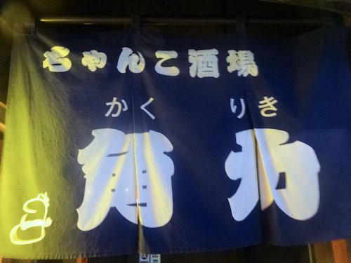 角力@中野
