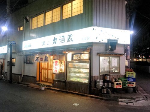 第二力酒蔵@中野