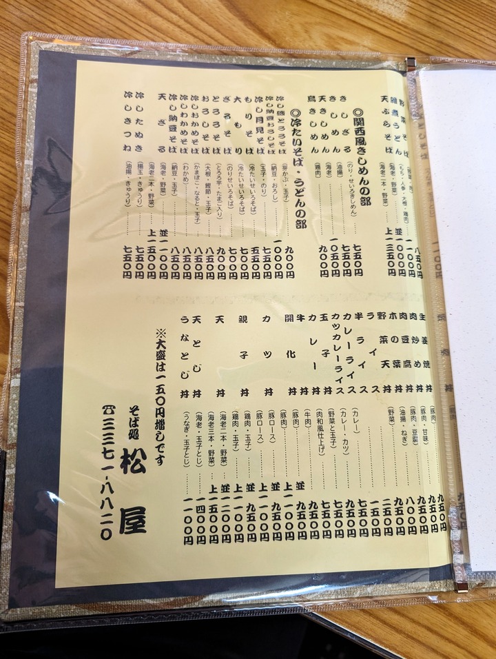 08matsuya033823983