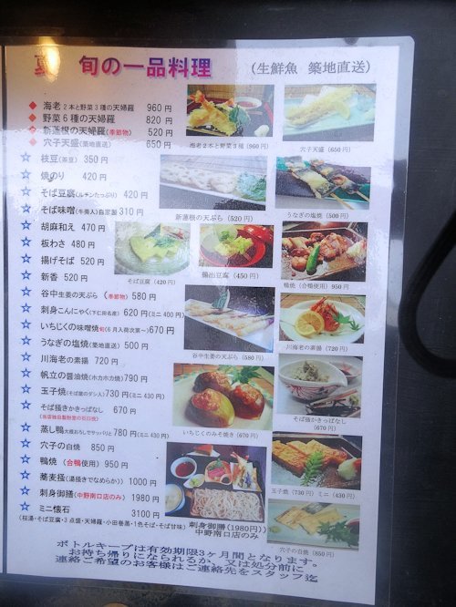 さらしな総本店 南口店＠中野