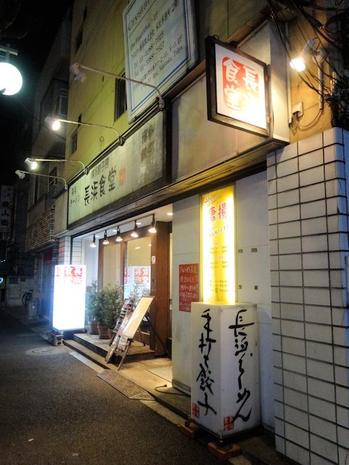 長浜食堂＠中野