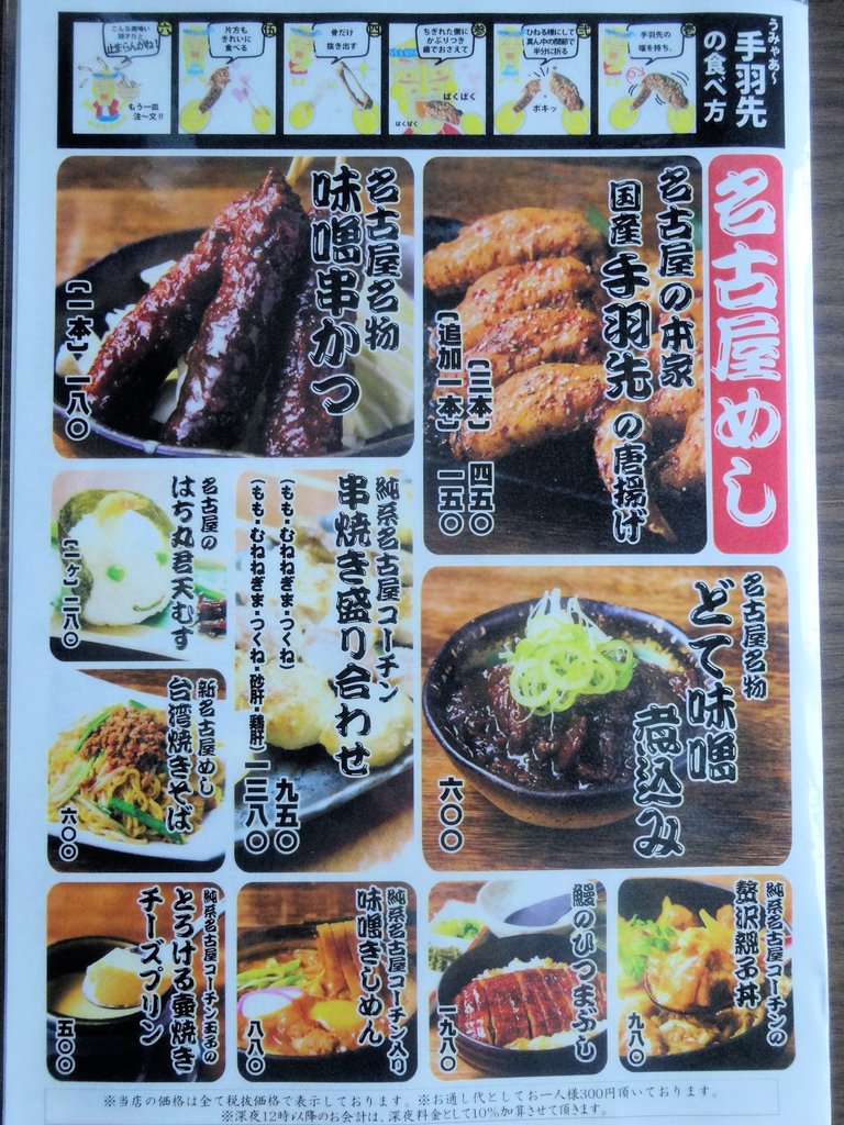 伍味酉 本店 栄 名古屋 東京ブウブウking