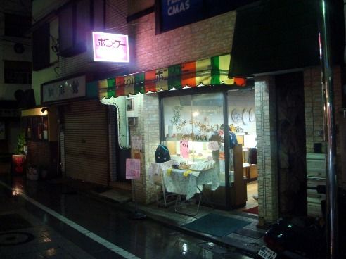 ボングー＠中野-店舗外観